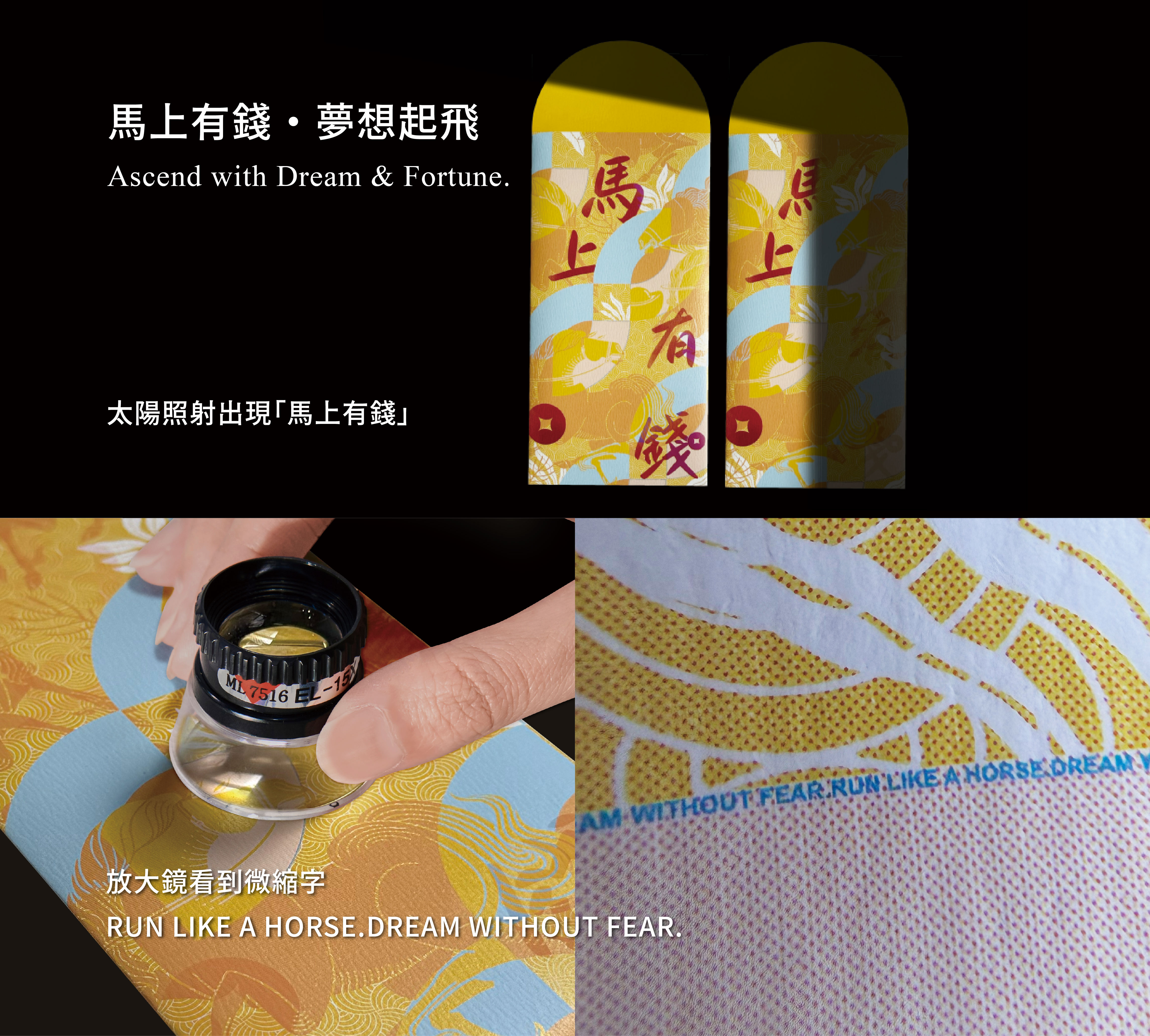 馬年紅包創意紅包防偽紅包日光油墨變色效果